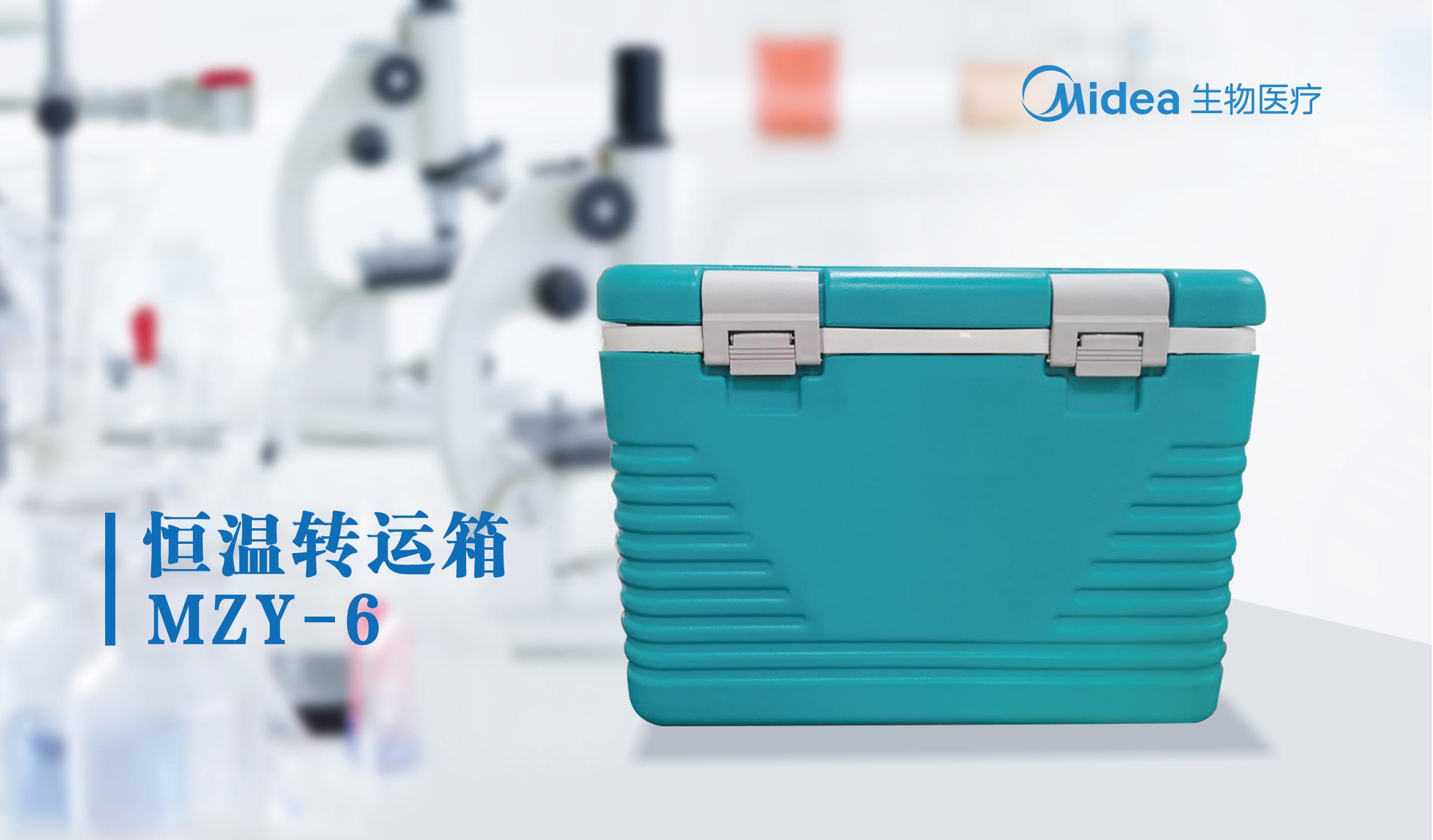 轉(zhuǎn)運(yùn)箱-MZY-6